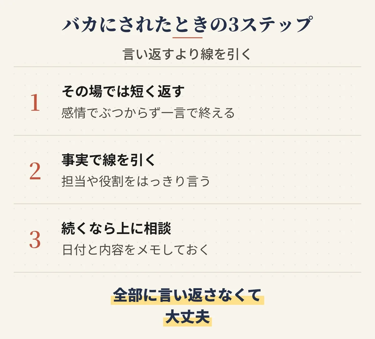 パートでバカにされたときの言い返し方の3ステップ。その場では短く返す・事実で線を引く・続くなら上の人に相談する