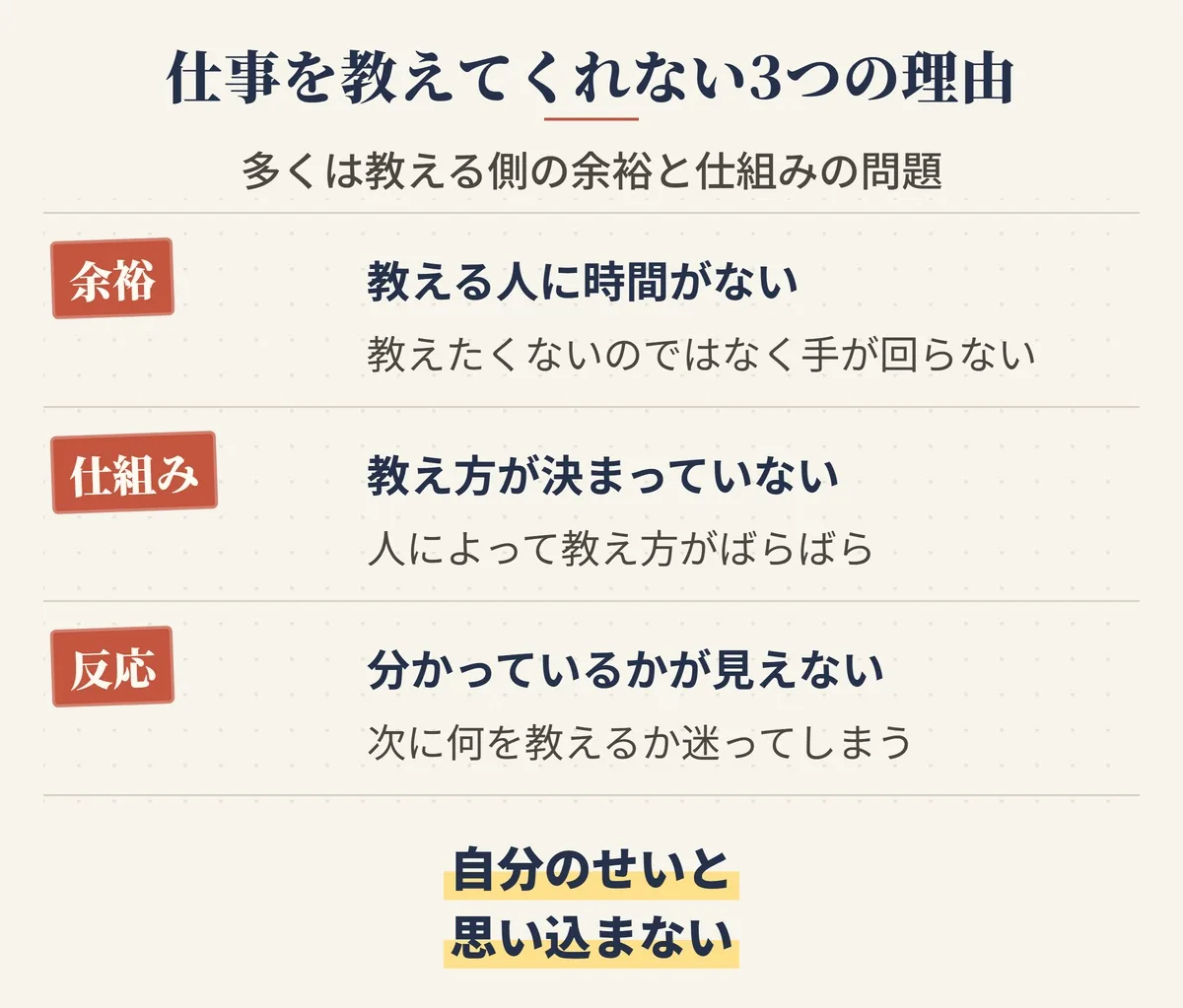 パートで仕事を教えてくれない3つの理由。教える人に余裕がない・教え方が決まっていない・分かっているかが見えない