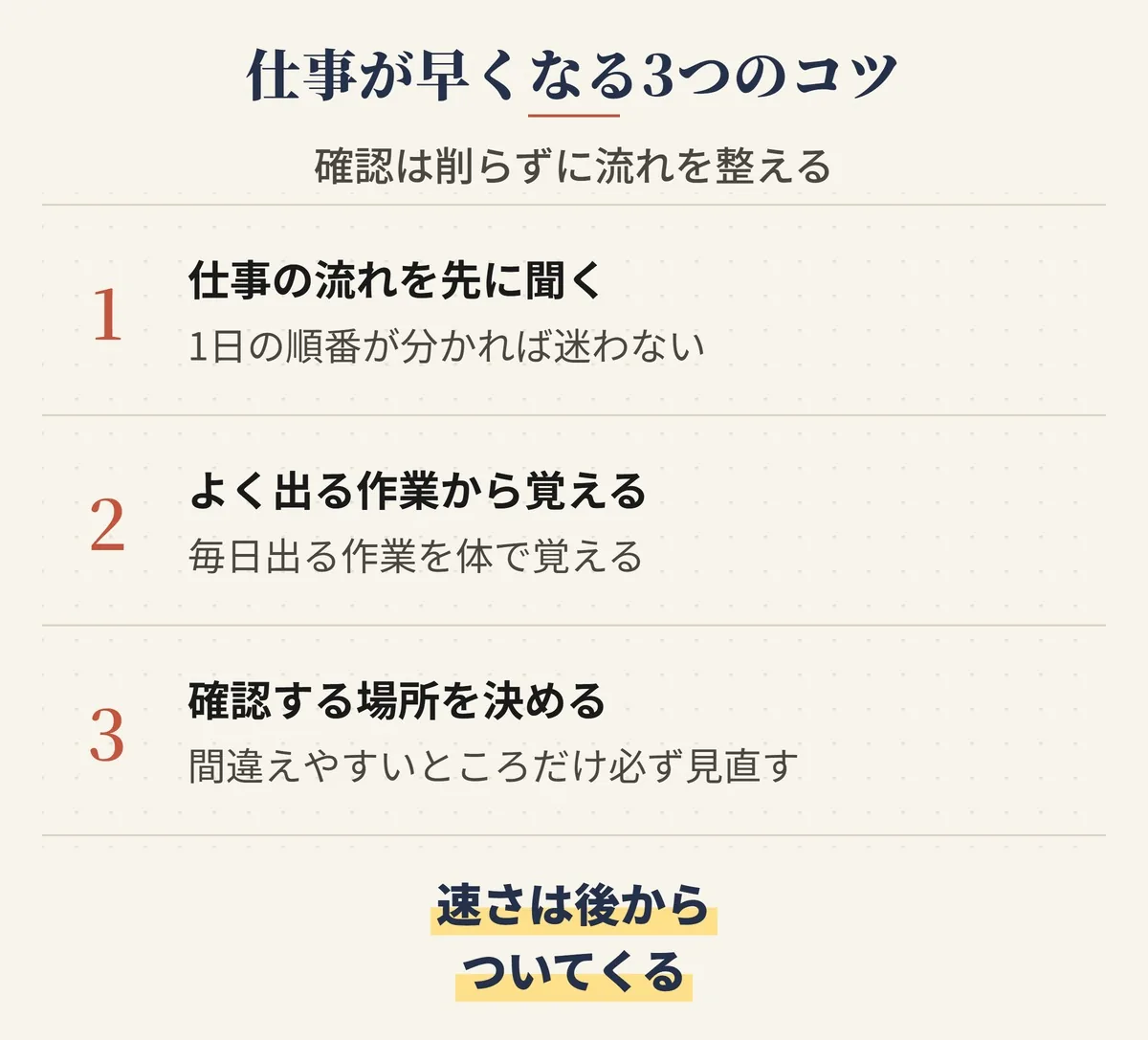 パートの仕事が早くなる3つのコツ。仕事の流れを先に聞く・よく出る作業から覚える・確認する場所を決めておく